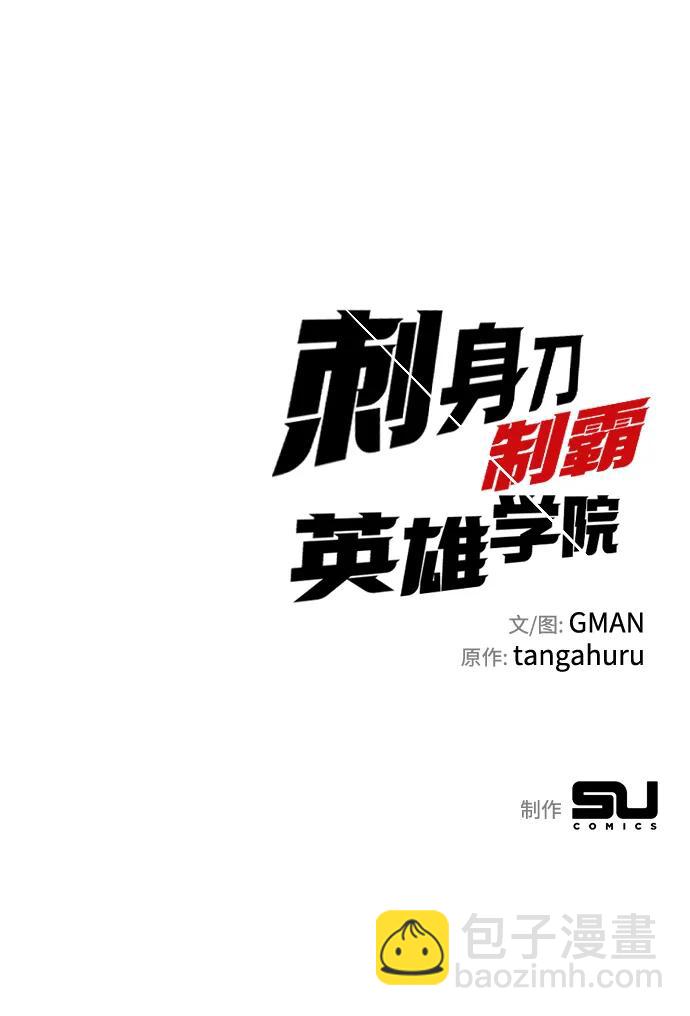 刺身刀制霸英雄學院 - [第6話] 學院很難熬（3）(2/2) - 5