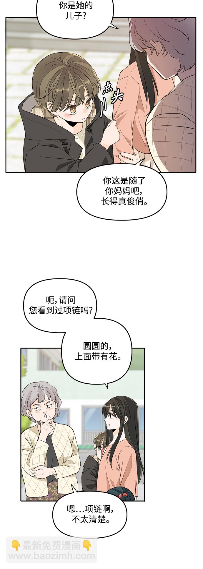 此生，請多關照 - [免費] 特別篇2 - 3