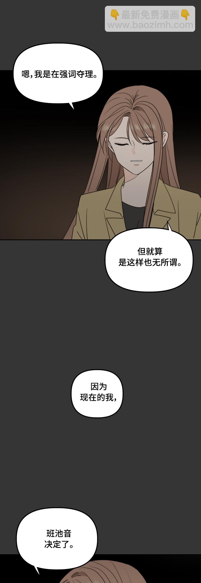 此生，請多關照 - 第104話 - 7