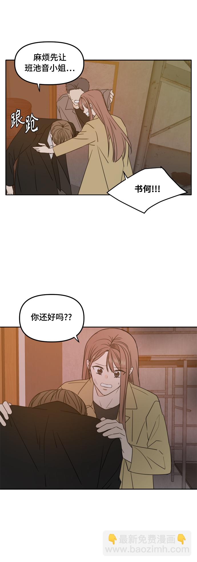 此生，請多關照 - 第104話 - 2