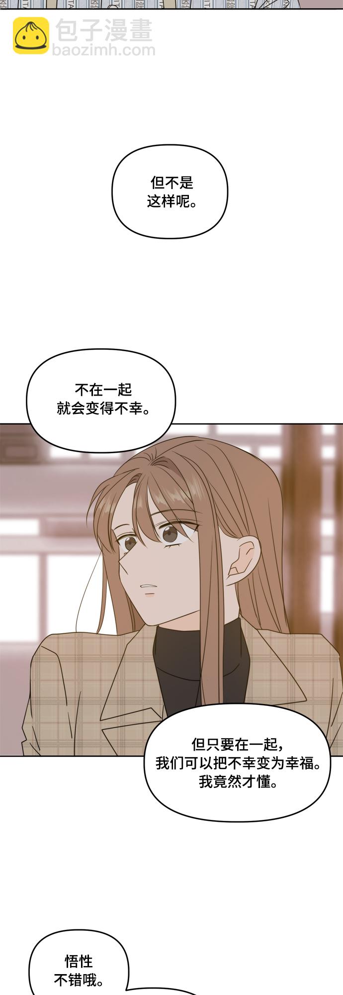 此生，請多關照 - 第106話(1/2) - 4