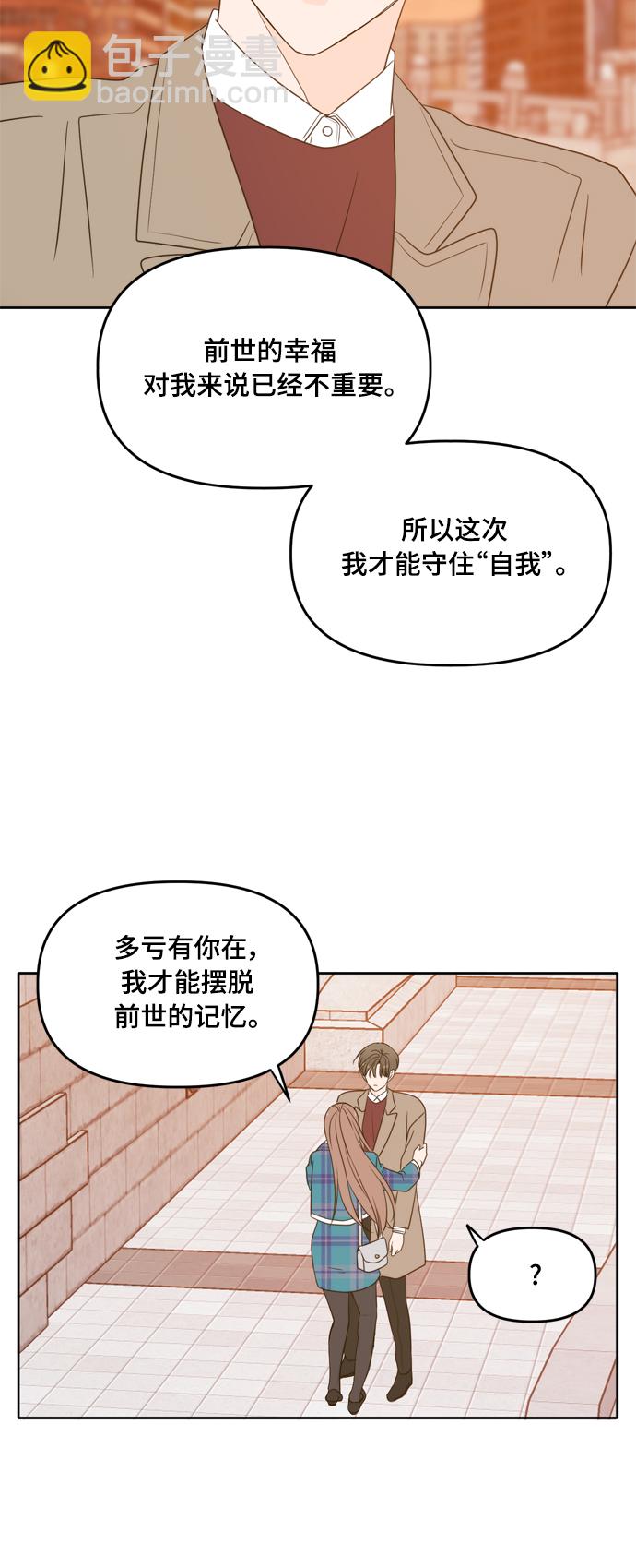 此生，請多關照 - 第106話(2/2) - 3