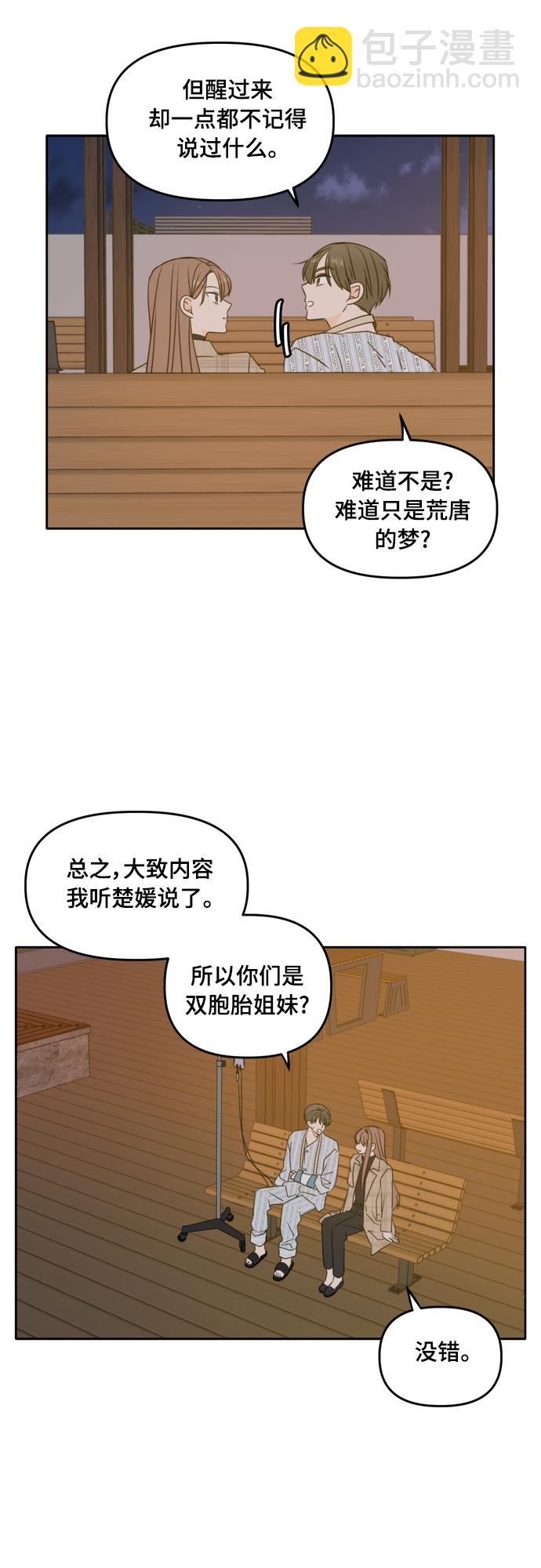 此生，請多關照 - 第106話(1/2) - 7