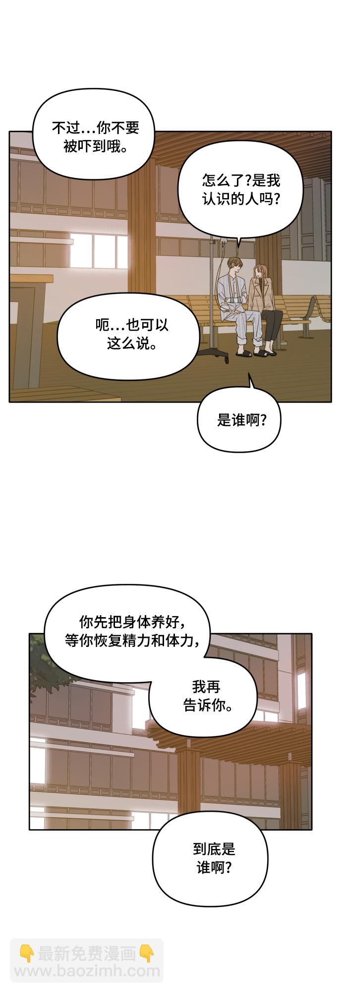 此生，請多關照 - 第106話(1/2) - 1