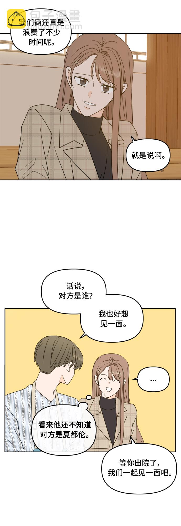 此生，請多關照 - 第106話（最終話）(1/2) - 8