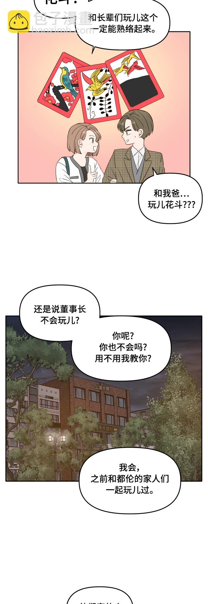 此生，請多關照 - 外傳4(1/2) - 3