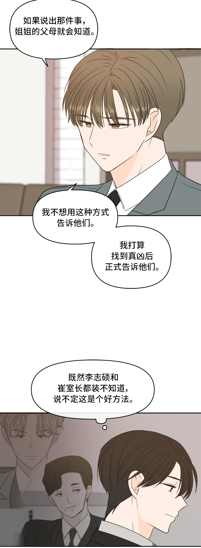 此生，請多關照 - 第70話 - 2
