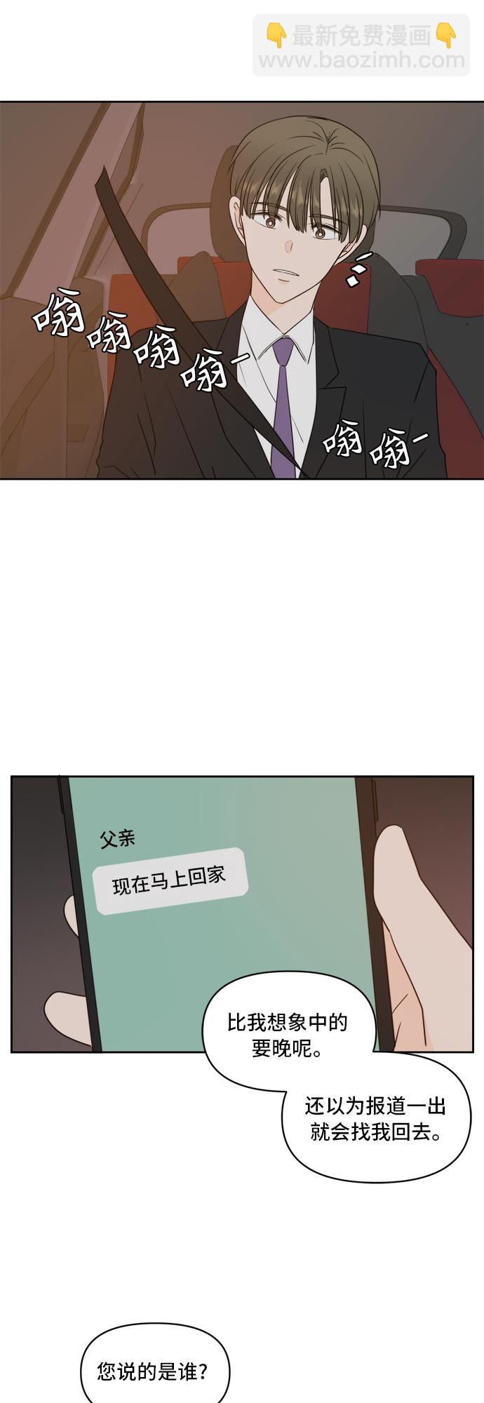 此生，請多關照 - 第70話 - 5