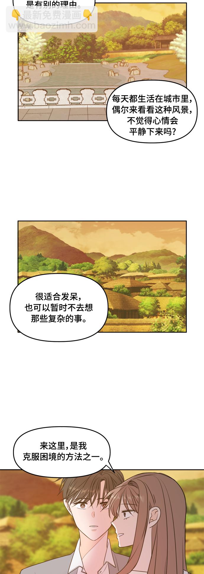 此生，請多關照 - 第76話 - 6