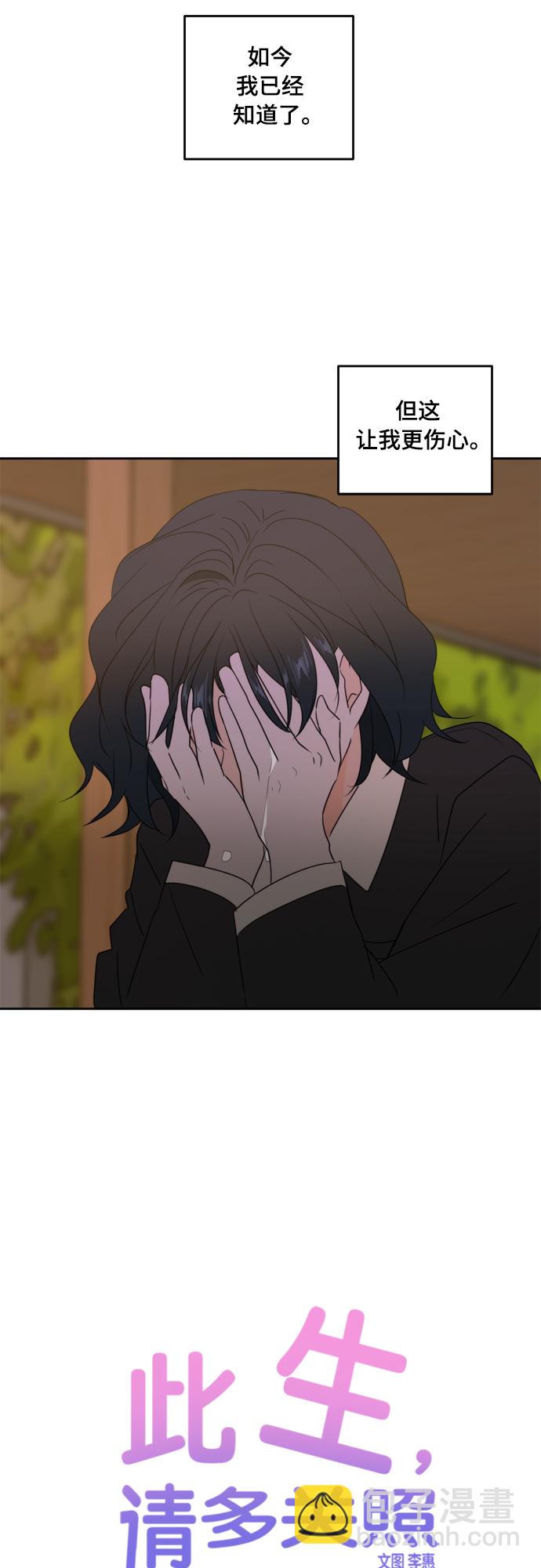 此生，請多關照 - 第84話 - 5