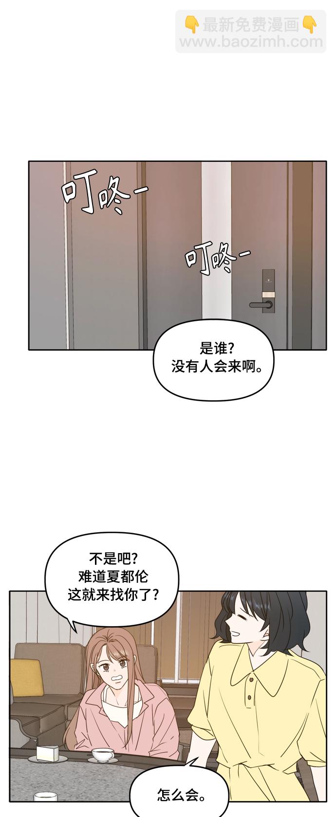 此生，請多關照 - 第84話 - 4