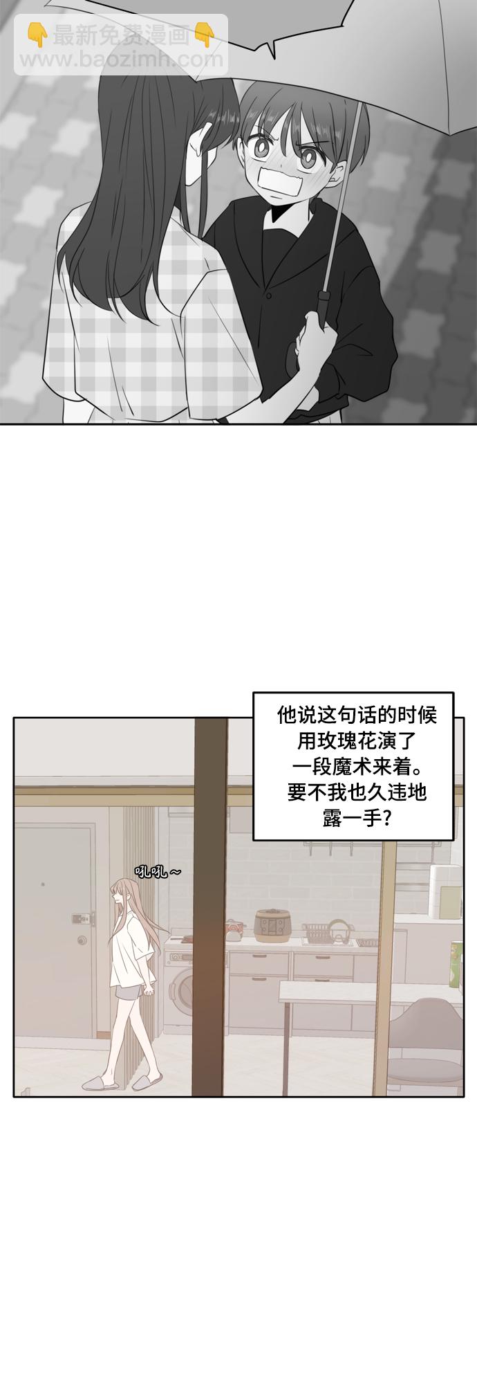 此生，請多關照 - 第94話 - 6