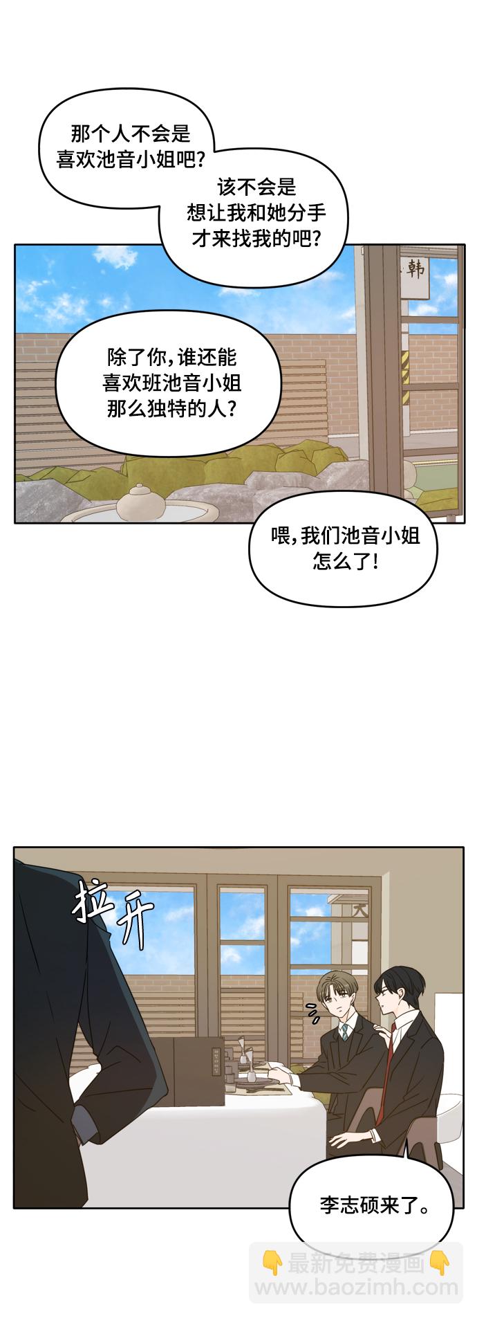 此生，請多關照 - 第94話 - 8