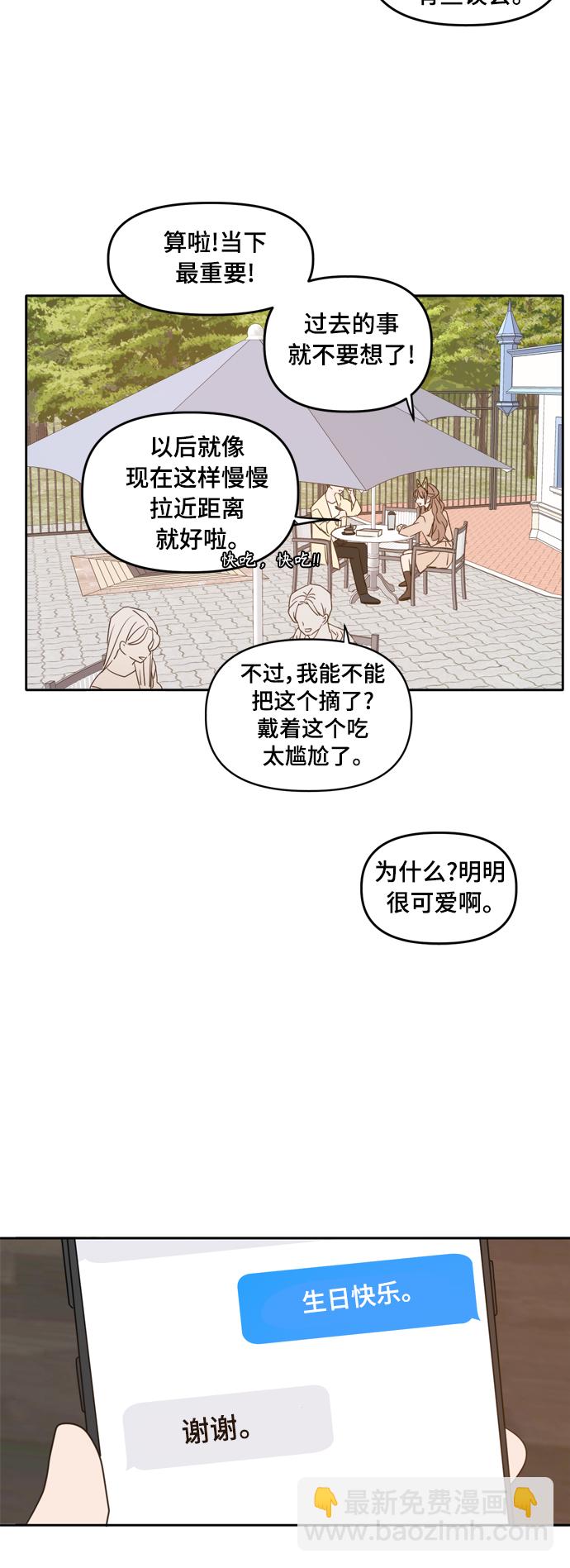 此生，請多關照 - 第96話(1/2) - 6