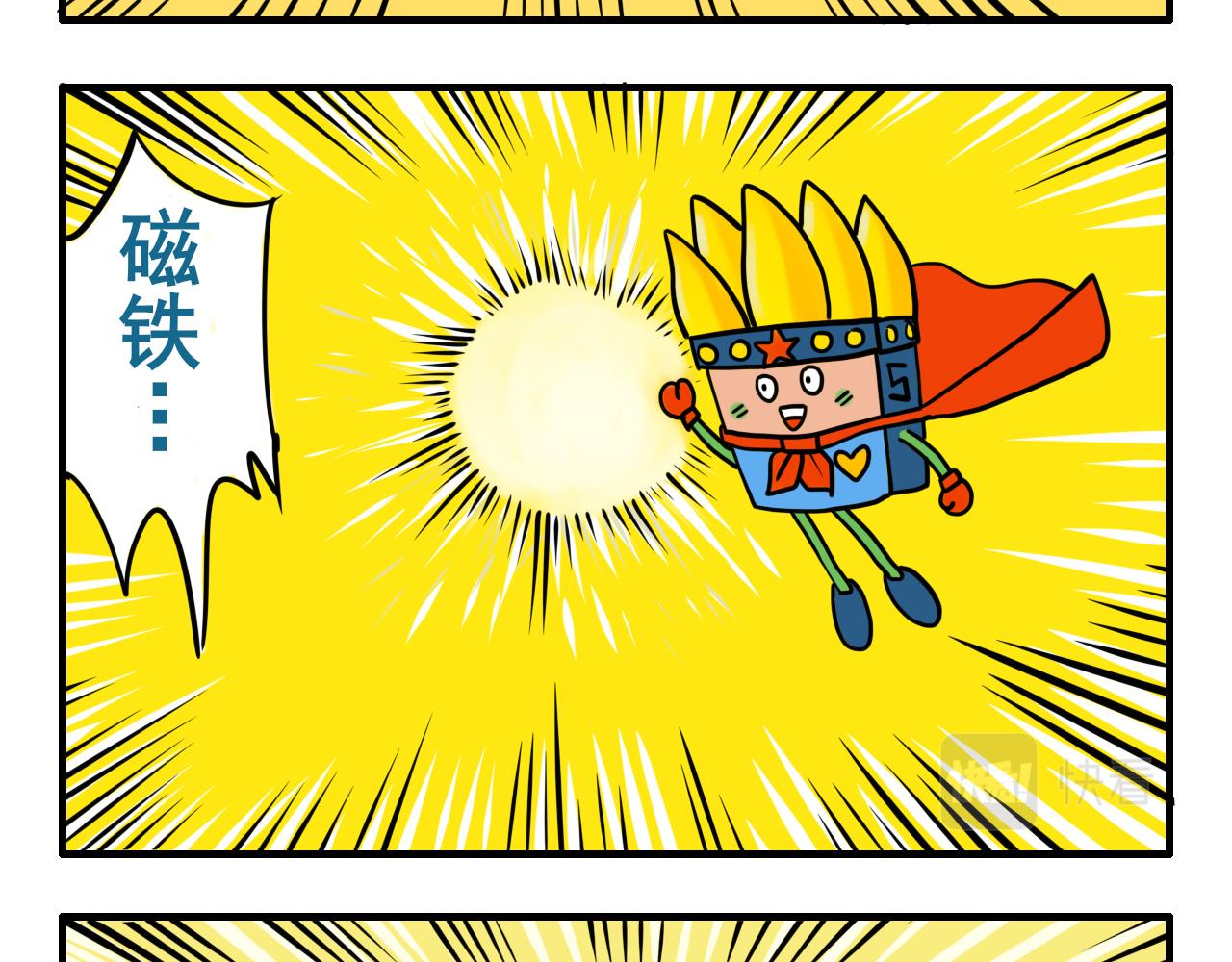 磁鐵小子 - 第11話 千鈞一髮 - 6
