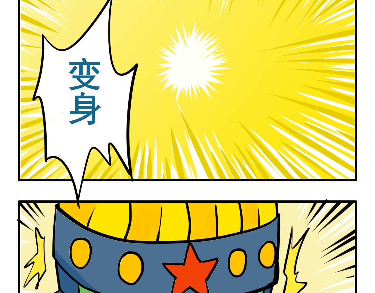 磁鐵小子 - 第11話 千鈞一髮 - 2
