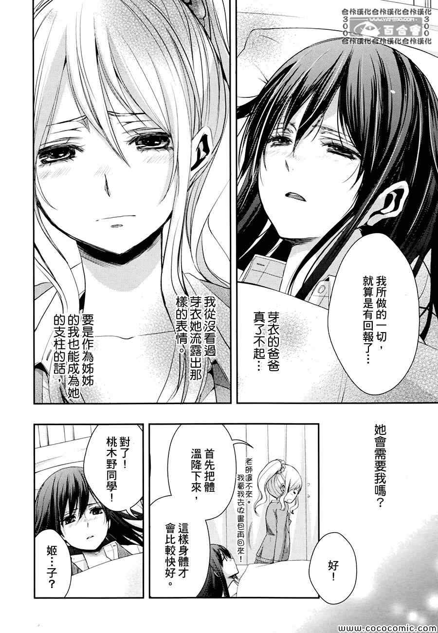 Citrus - 第7話 - 2