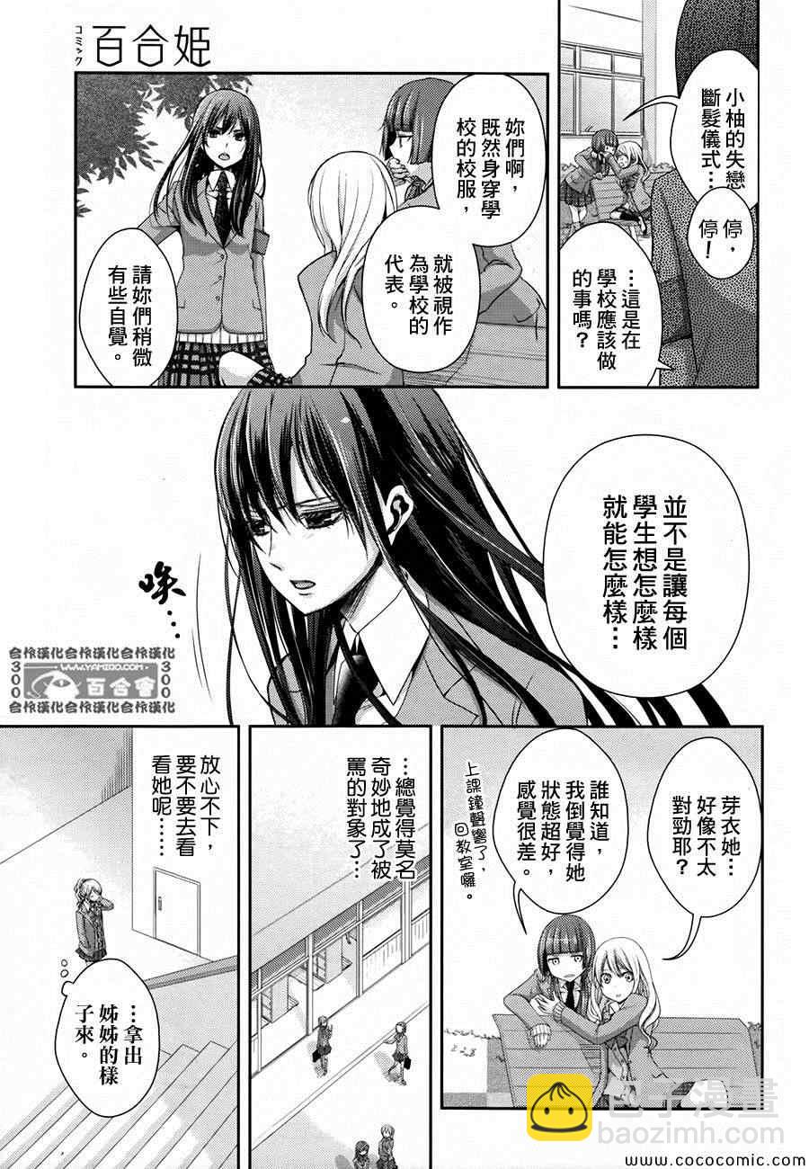 Citrus - 第7話 - 3