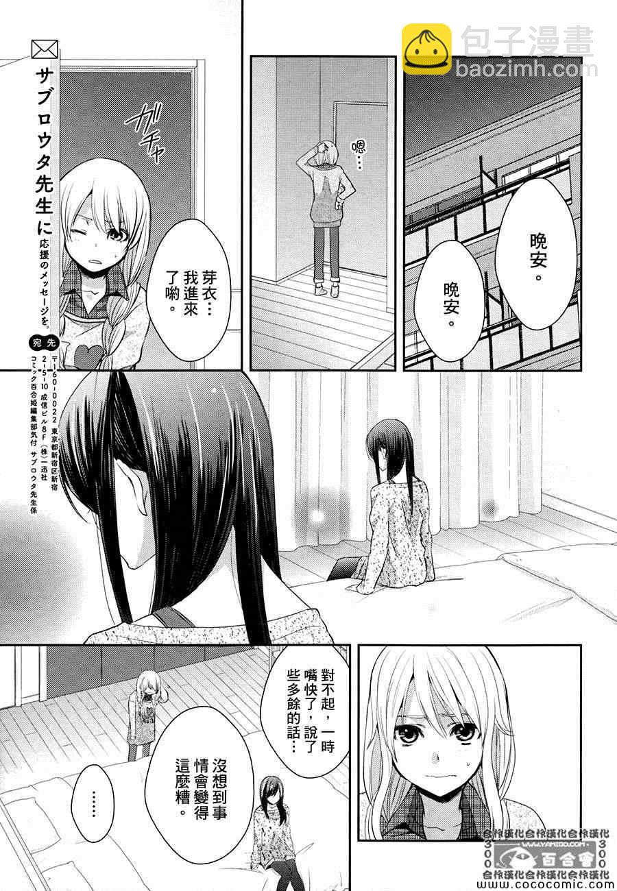 Citrus - 第7話 - 6