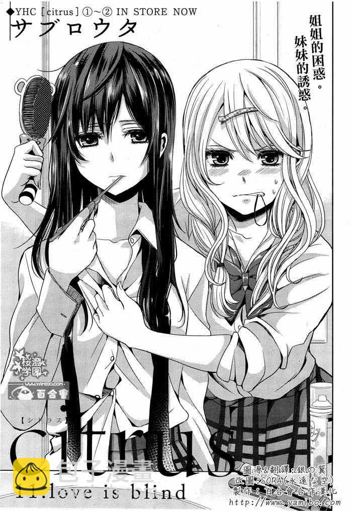 Citrus - 第11話 - 3