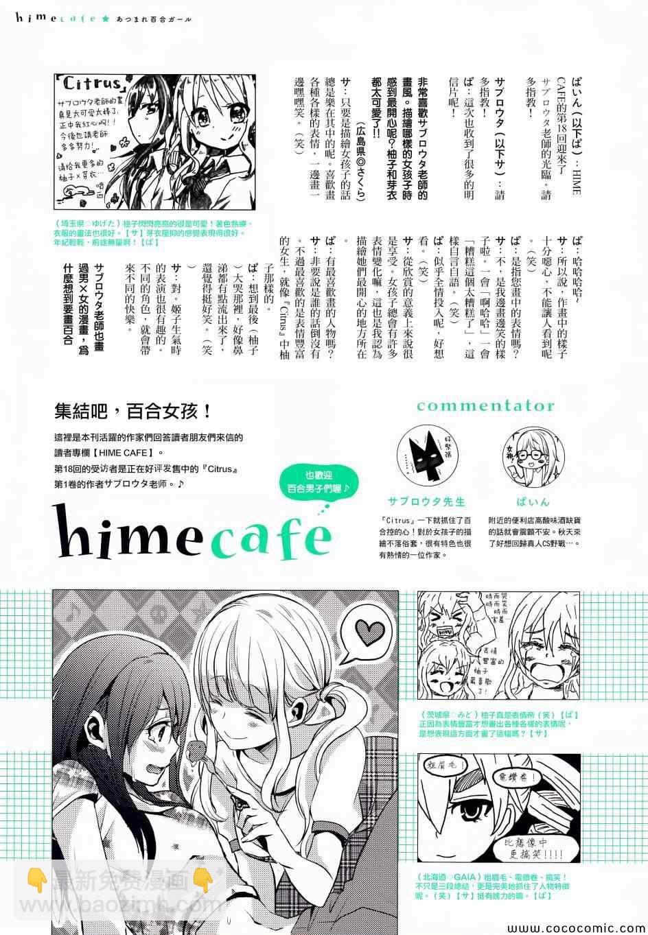 Citrus - 百合姬訪談 - 2