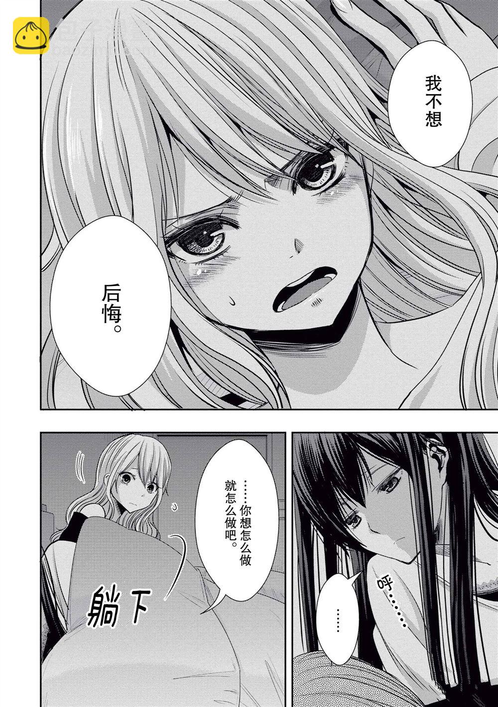 Citrus - 第20話 - 2