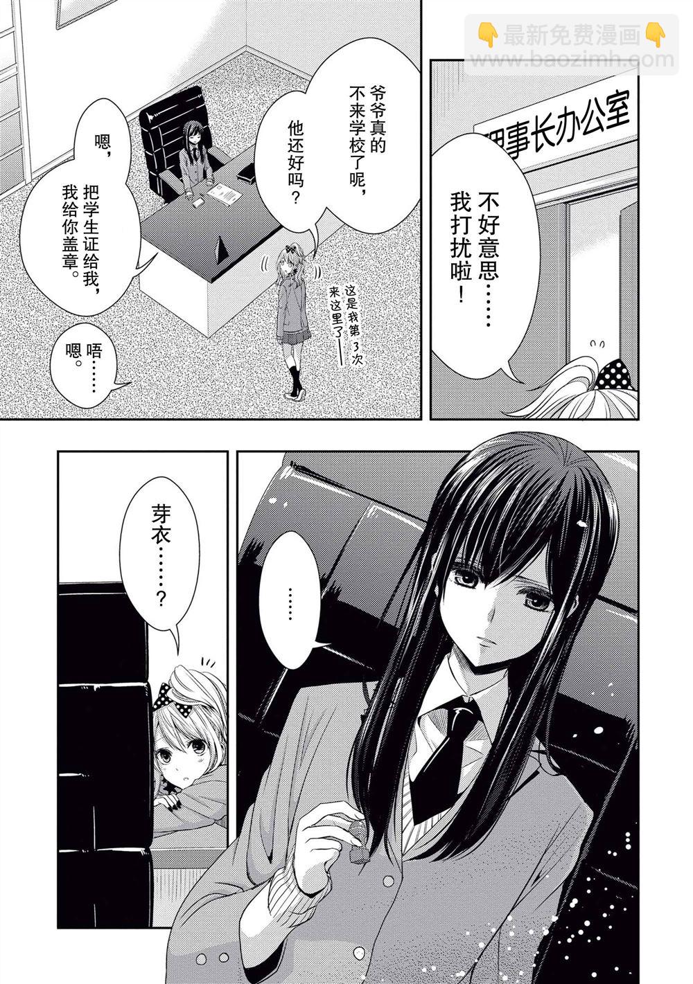 Citrus - 第20話 - 7