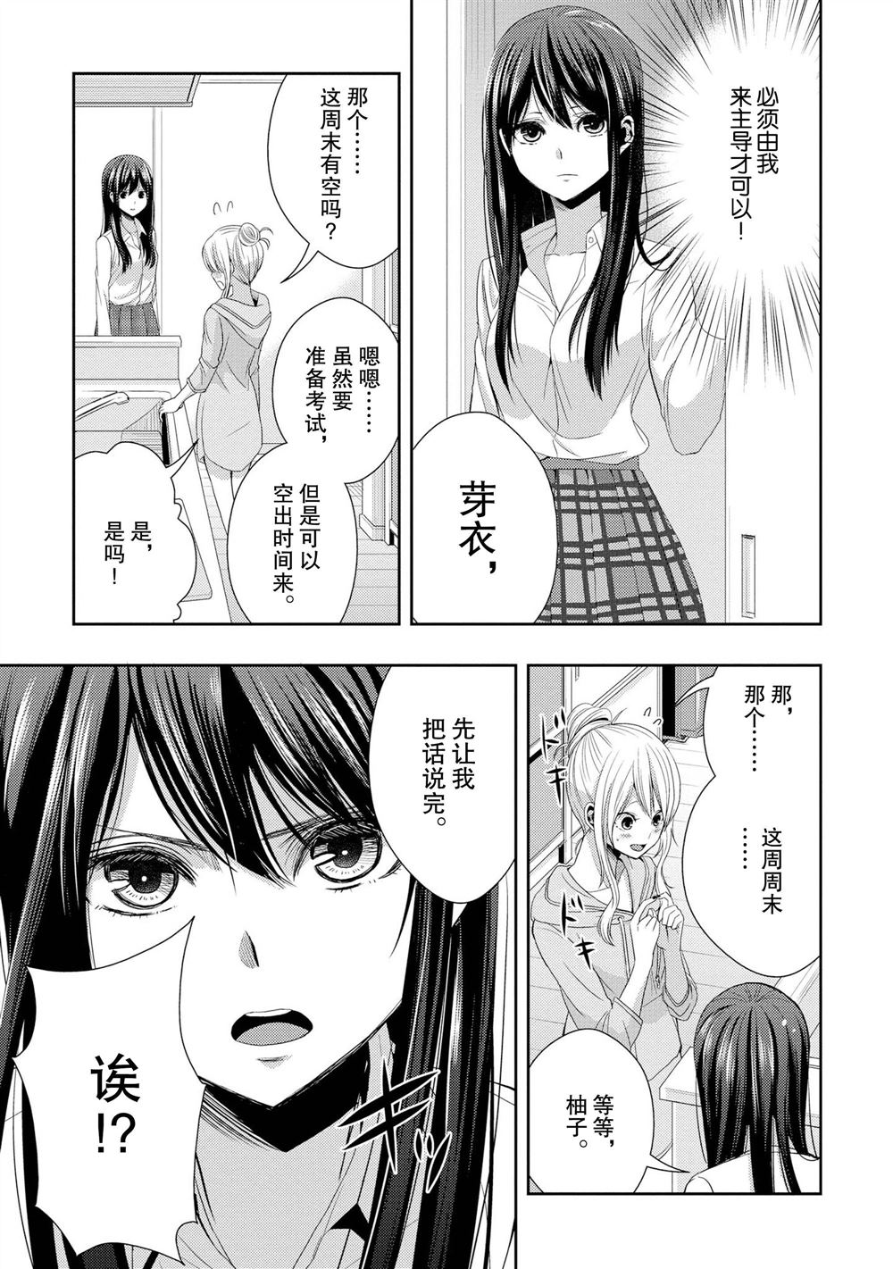 Citrus - 第21話 - 4