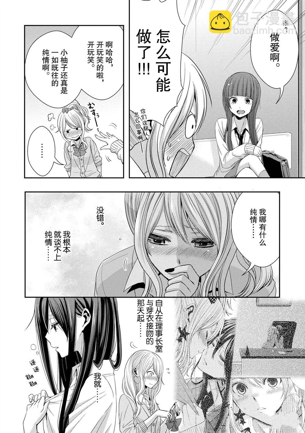 Citrus - 第21話 - 4