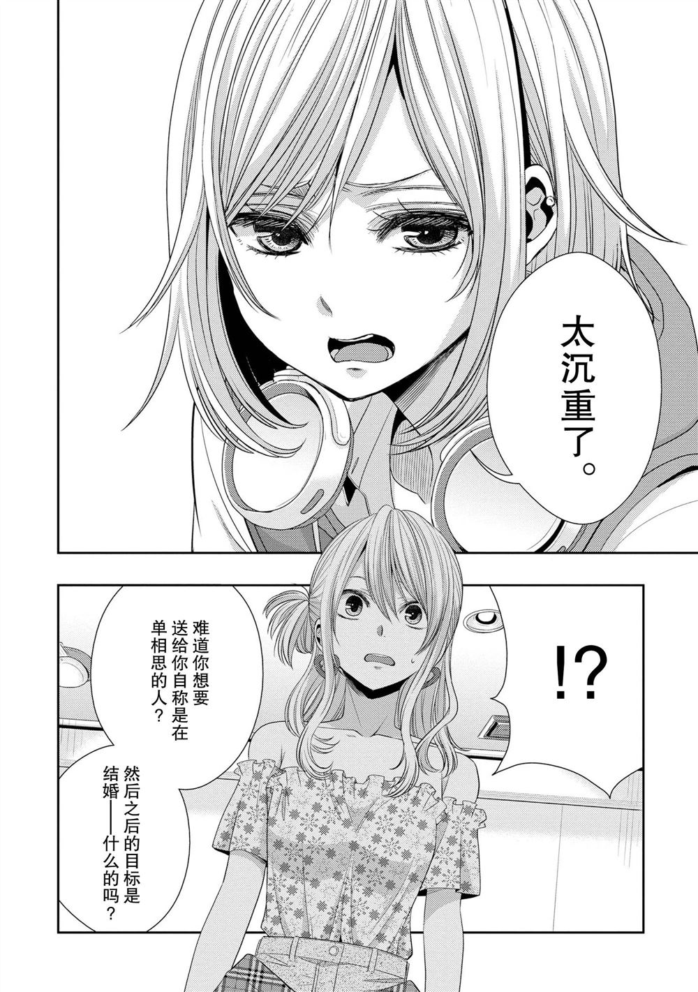 Citrus - 第23話 - 2