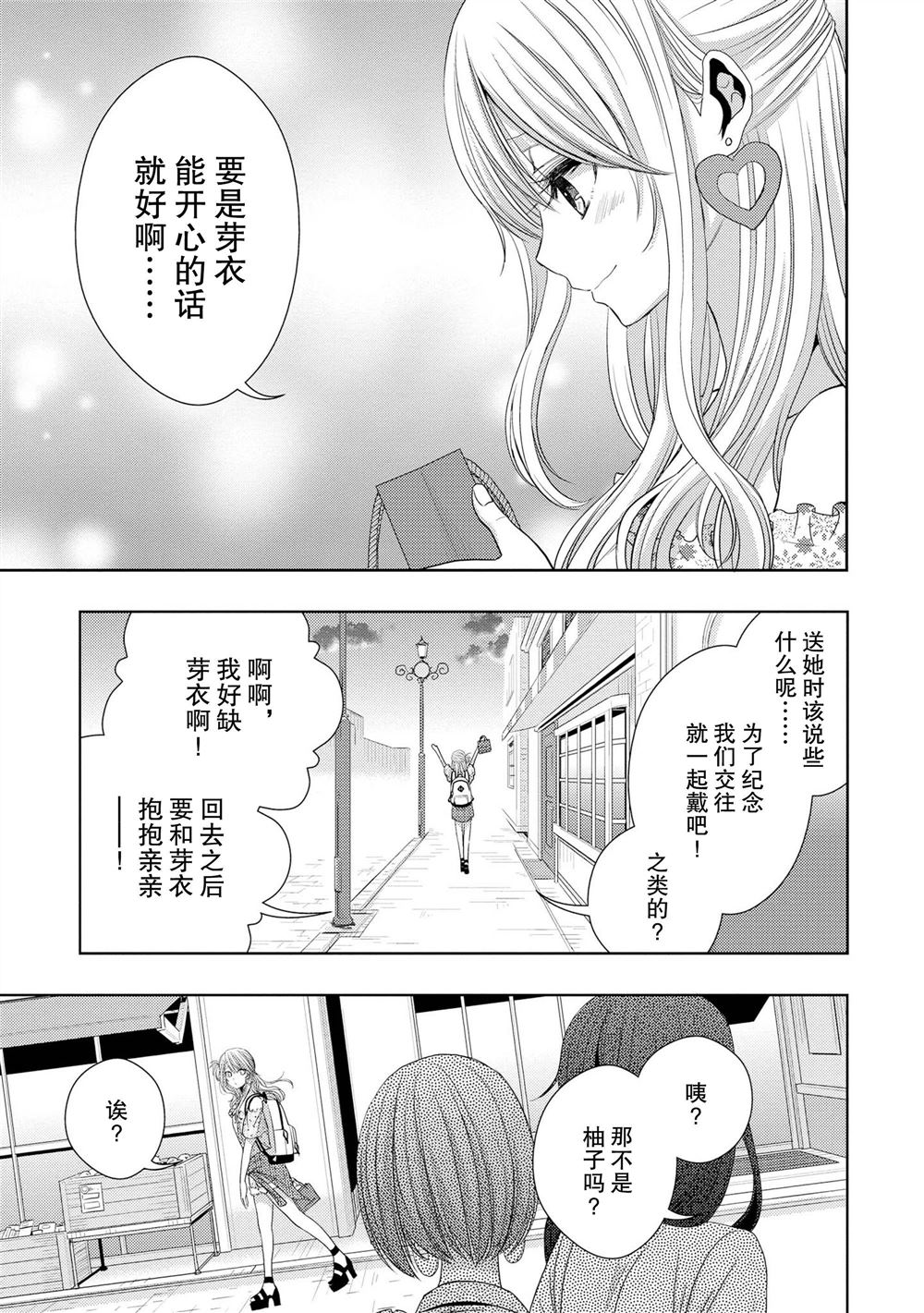 Citrus - 第23話 - 3