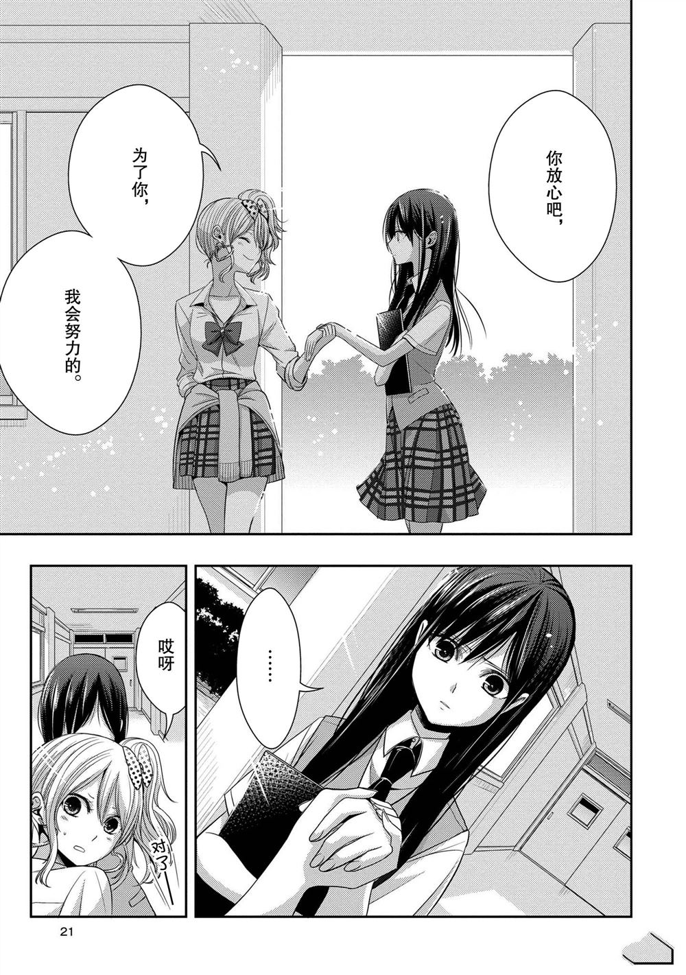 Citrus - 第25話 - 6