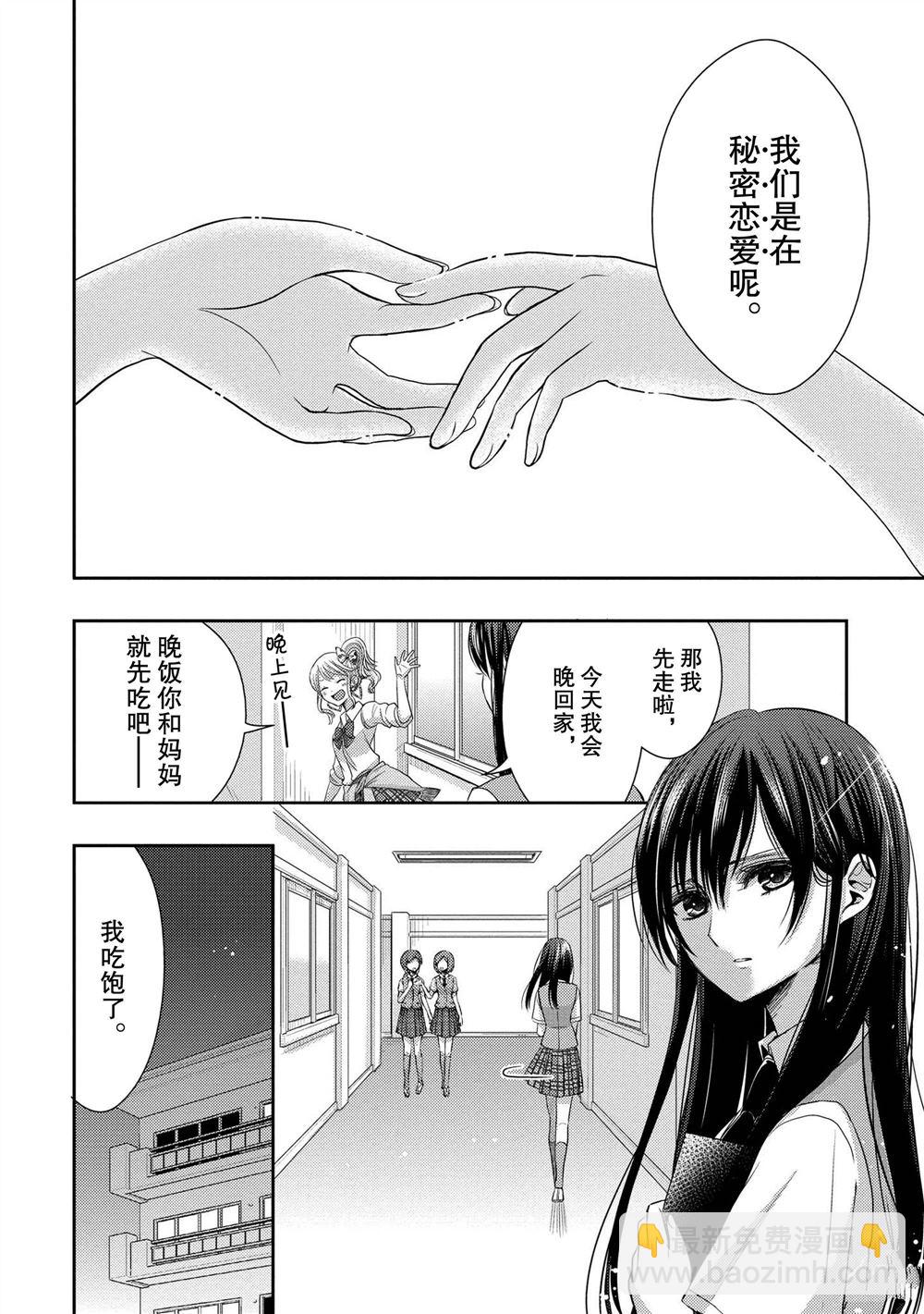 Citrus - 第25話 - 7