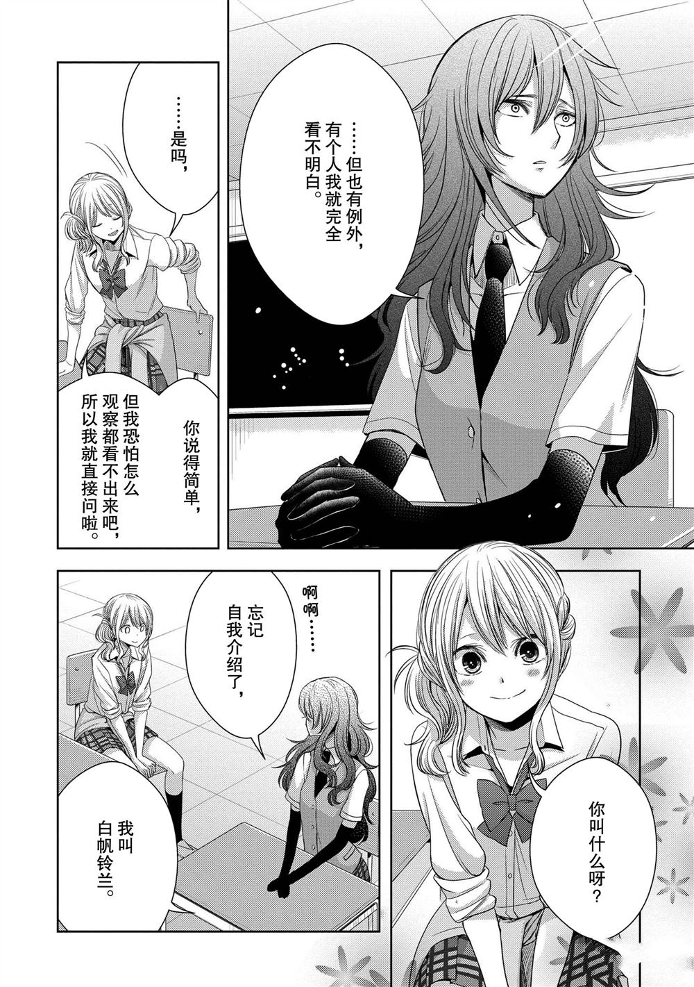 Citrus - 第25話 - 7