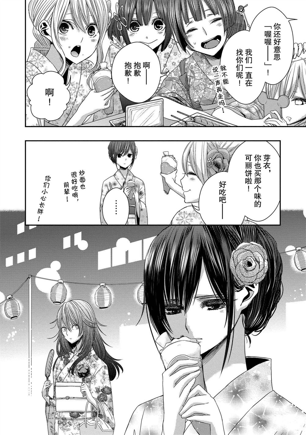 Citrus - 第27話 - 6