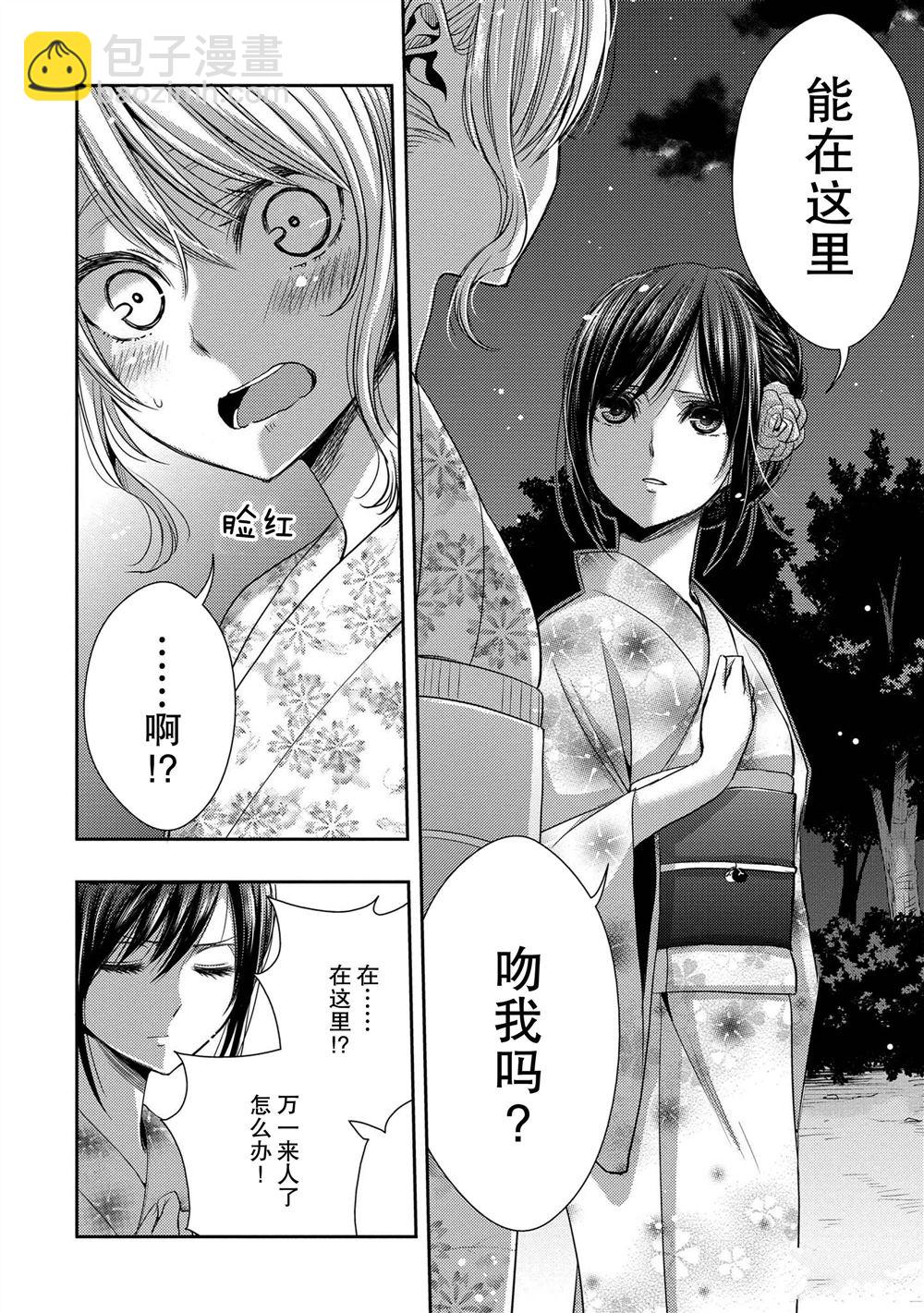 Citrus - 第27話 - 6