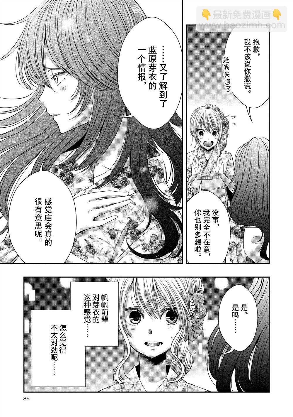 Citrus - 第27话 - 5