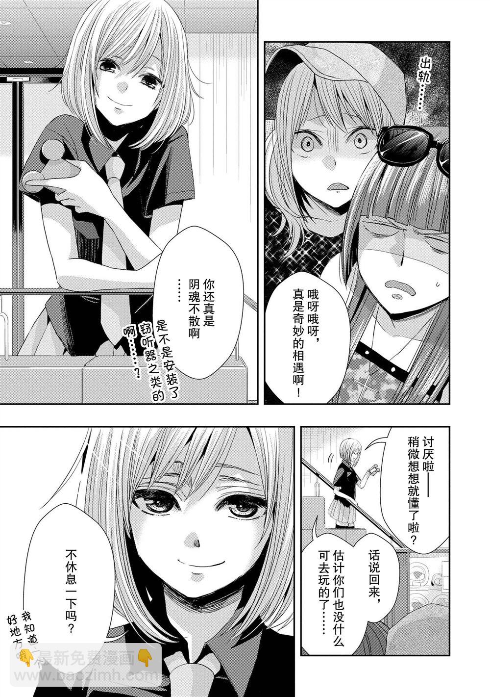 Citrus - 第29話 - 2