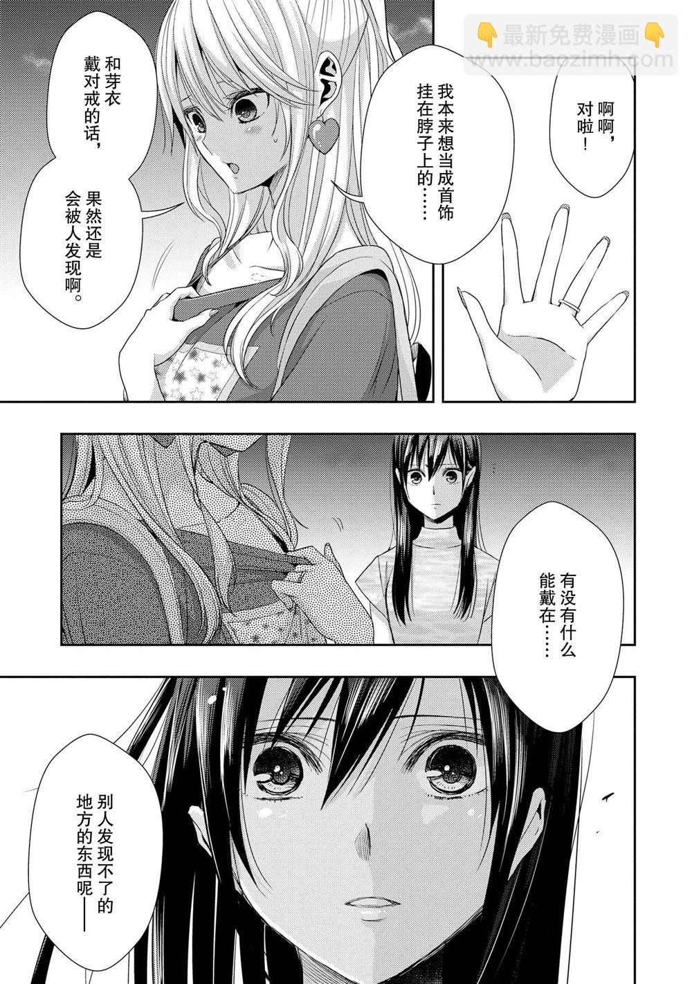 Citrus - 第29話 - 2