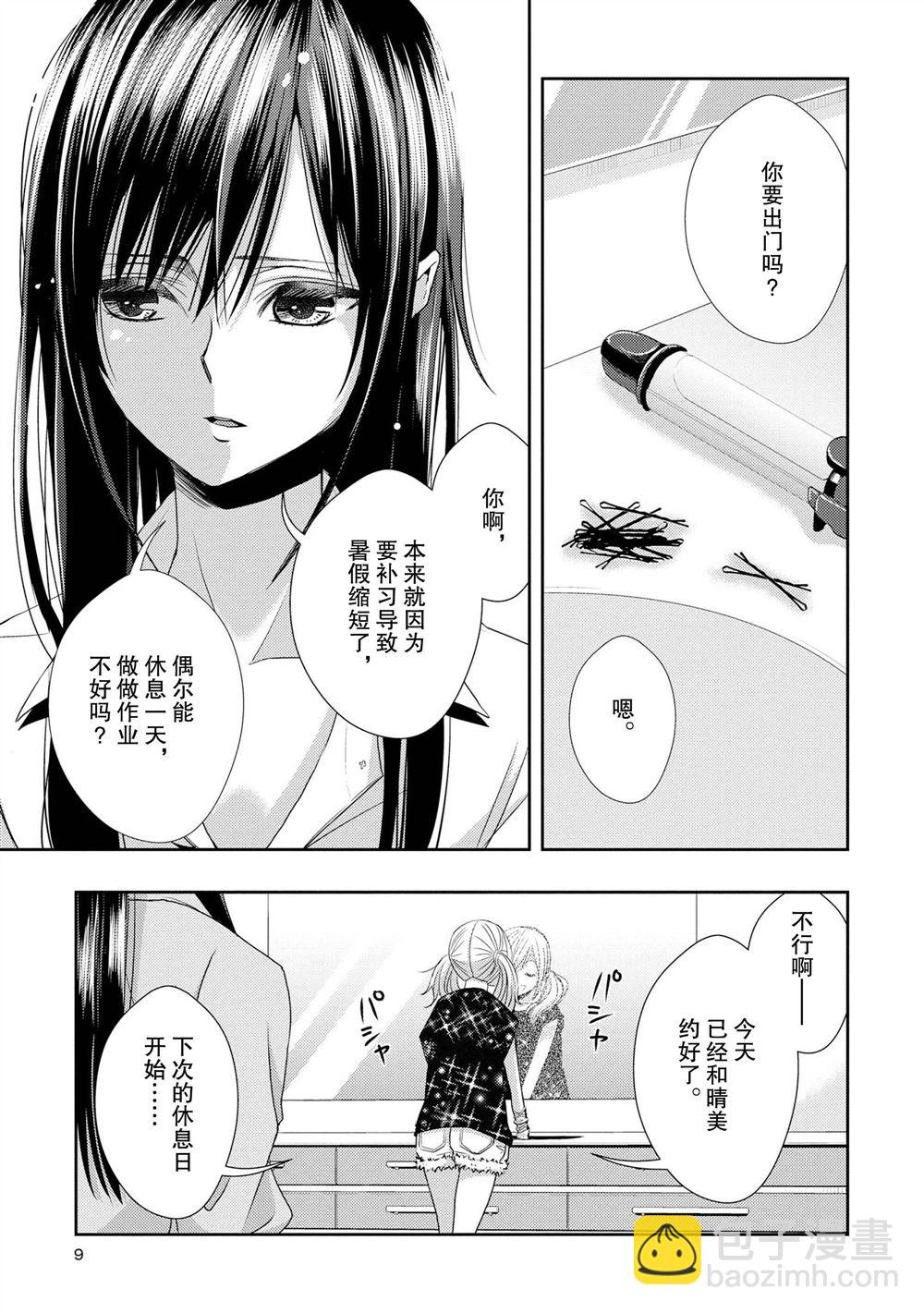 Citrus - 第29話 - 2