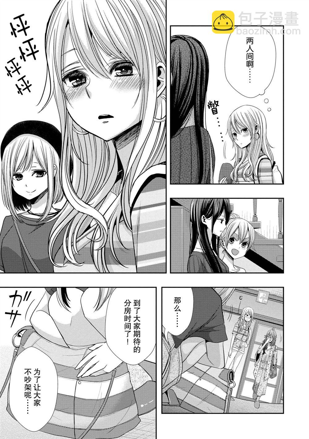 Citrus - 第31話 - 1