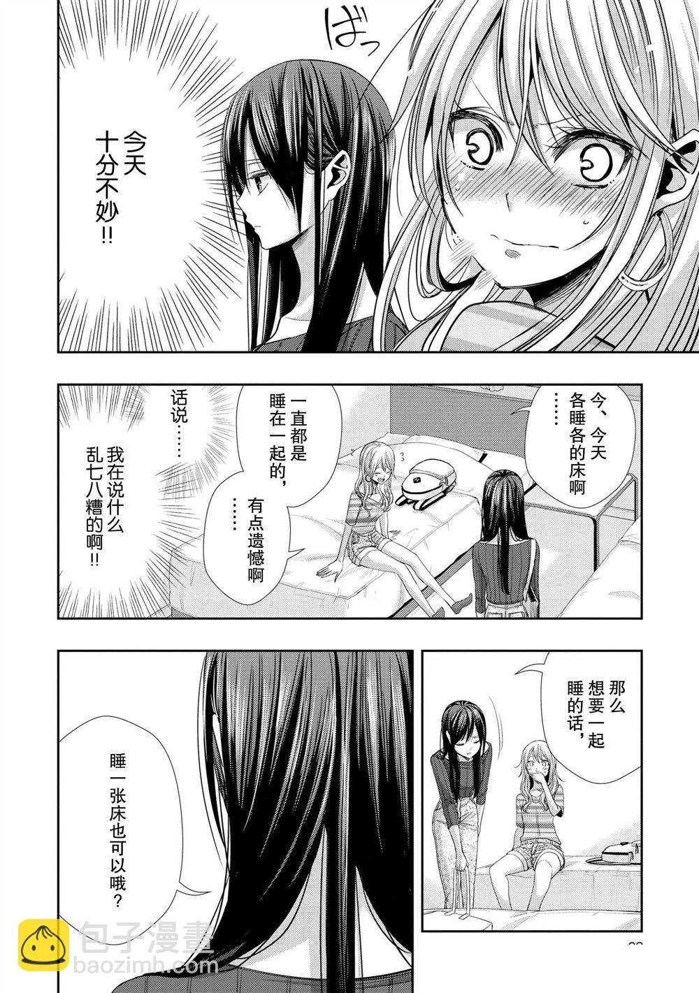 Citrus - 第31話 - 6