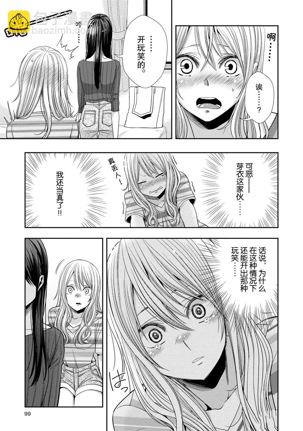 Citrus - 第31話 - 1