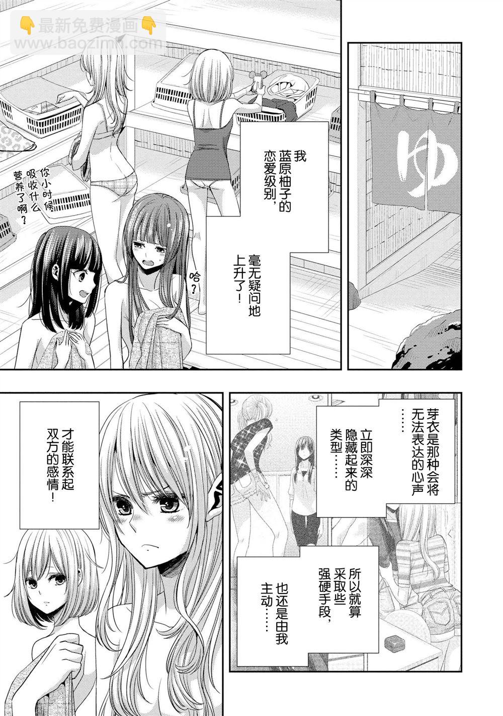 Citrus - 第31話 - 3