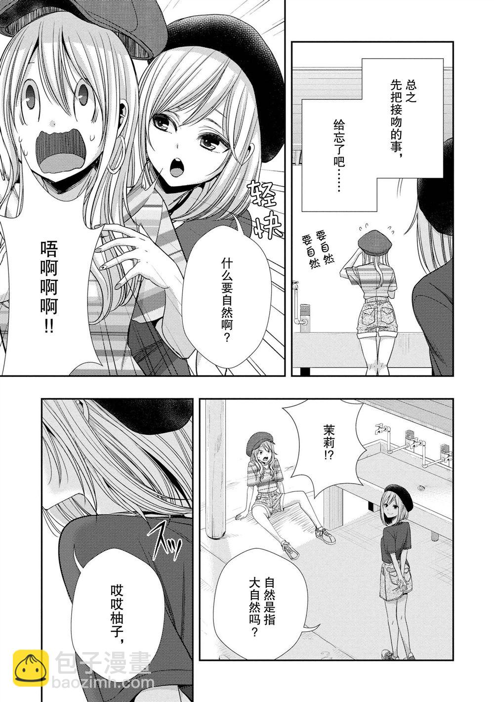 Citrus - 第31話 - 5