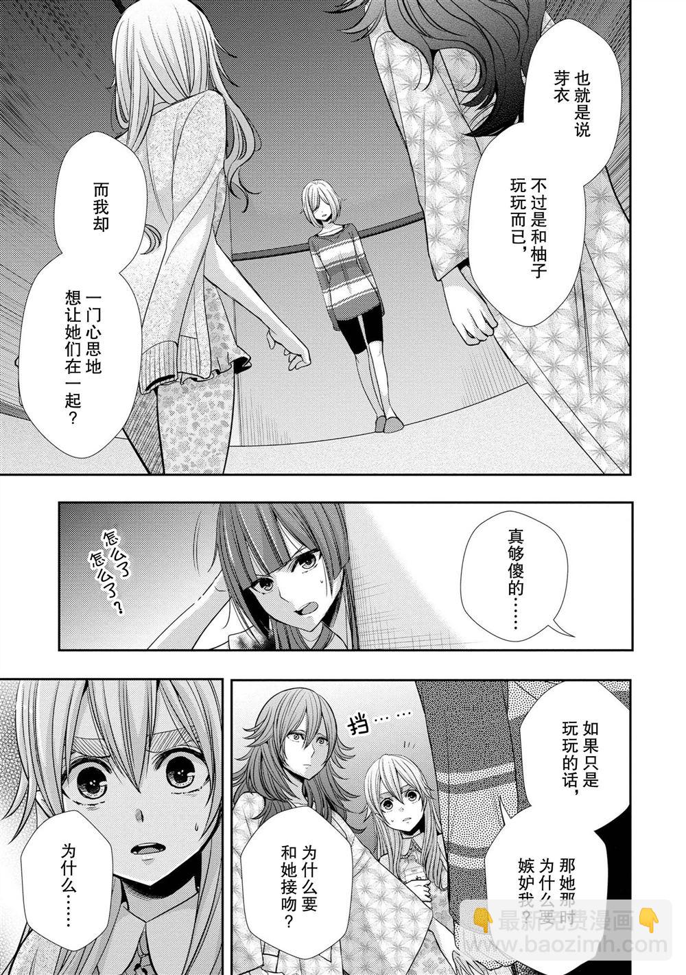 Citrus - 第33話 - 1