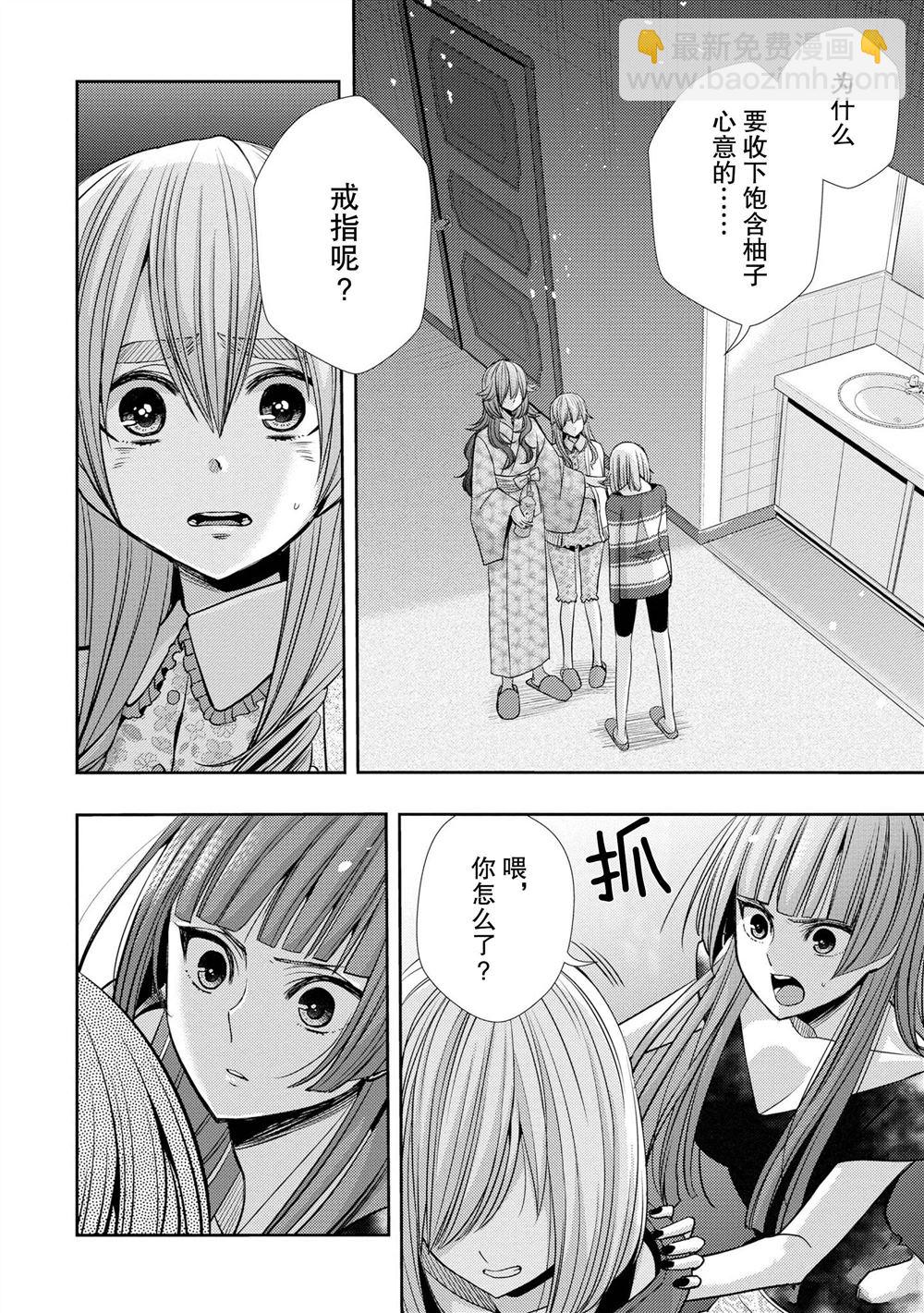 Citrus - 第33話 - 2