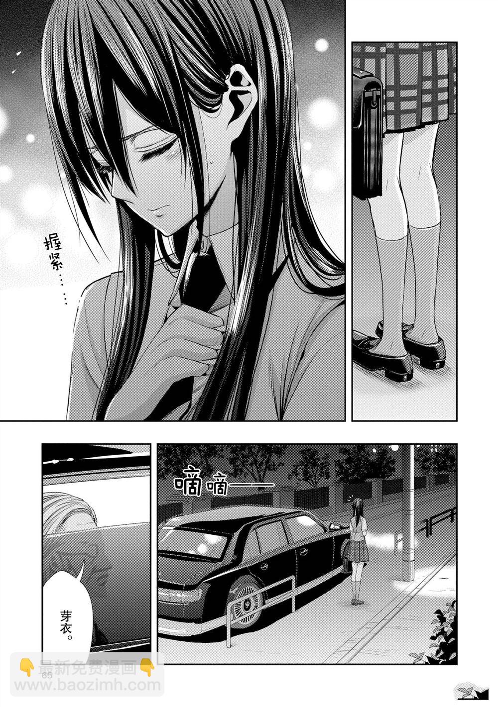 Citrus - 第35話 - 3