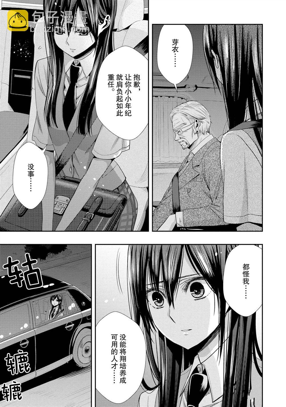 Citrus - 第35話 - 1