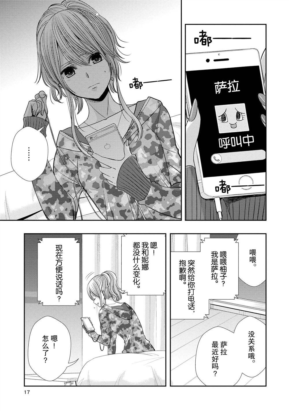 Citrus - 第37話 - 4